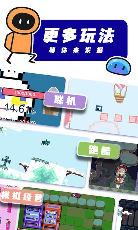 创游世界编辑器小游戏安卓版 截图1