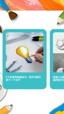 picacg绘画器  v1.2