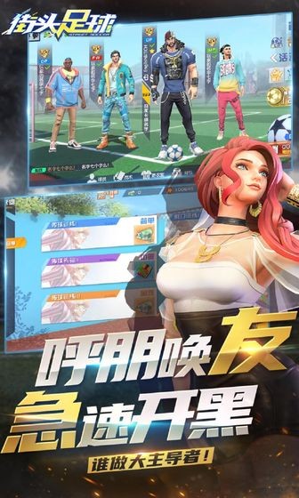 街头足球官网  v1.6.1