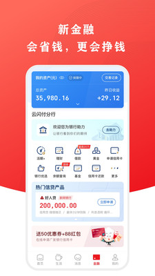 云闪付截图0