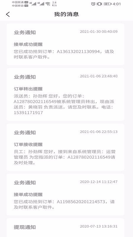 同城急送运力  v1.7.1