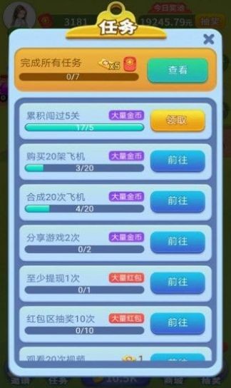 福利小飞机红包版截图1