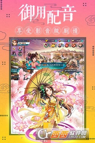 仙剑风云录 v2.7.60 安卓版