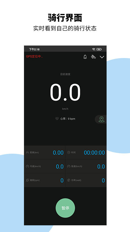 捷安特骑行截图1