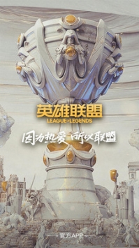 掌上英雄联盟截图2