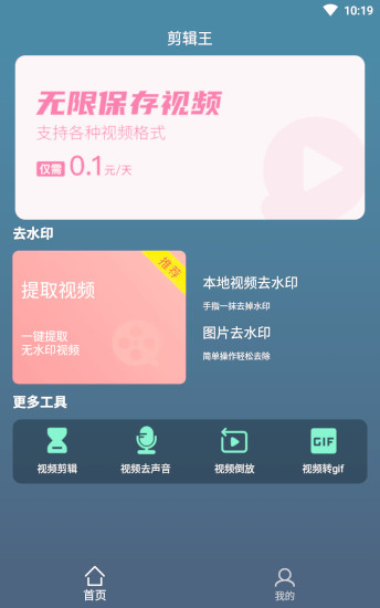 剪辑王APP官方版  v3.3.3