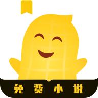花生小说阅读