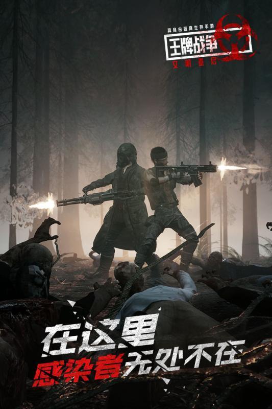 王牌战争破解版无限内购无限资源