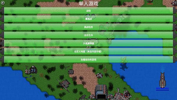 铁锈战争内置模组联机版截图1