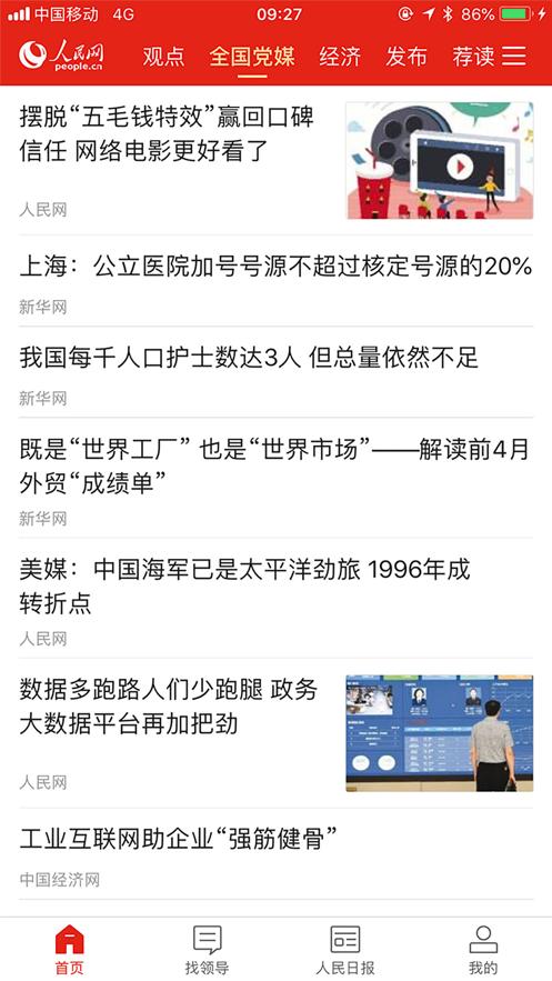 人民智云国企招聘版截图1
