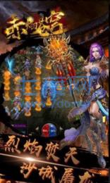 赤焰苍穹截图2