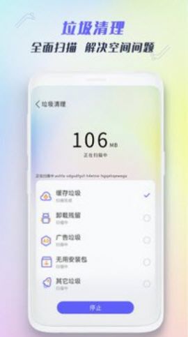全能强力清理截图1