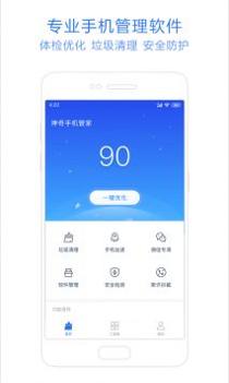 神奇手机管家截图3