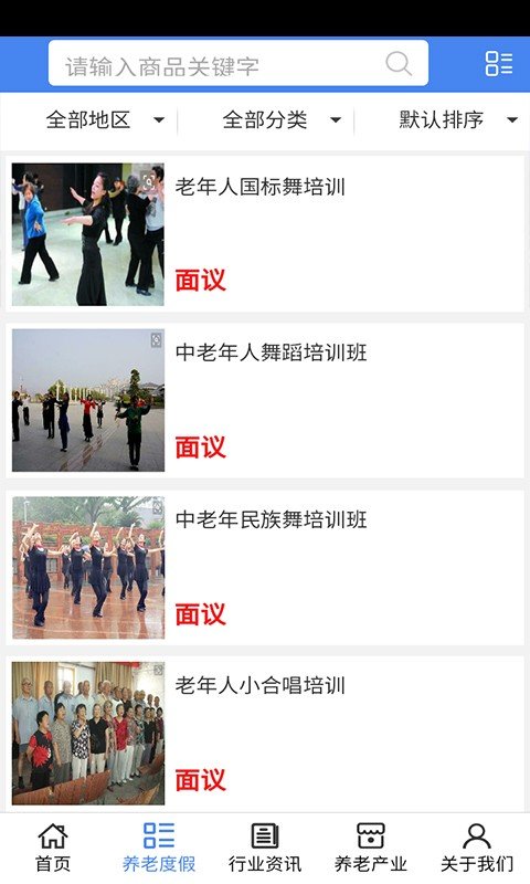 养老度假网截图1