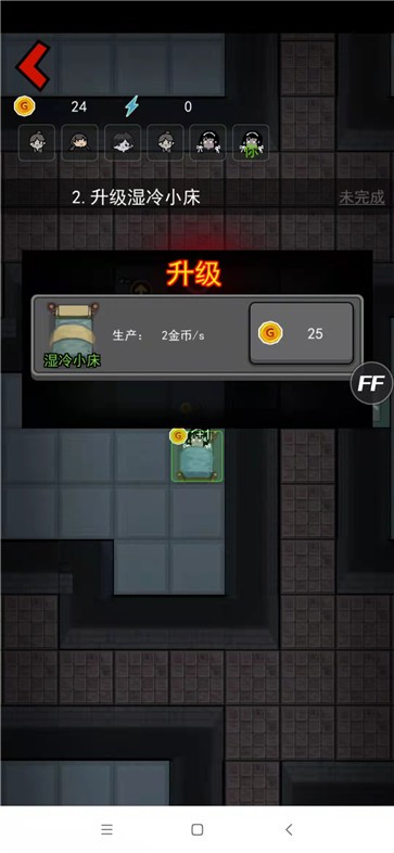 猛鬼宿舍无限金币截图2
