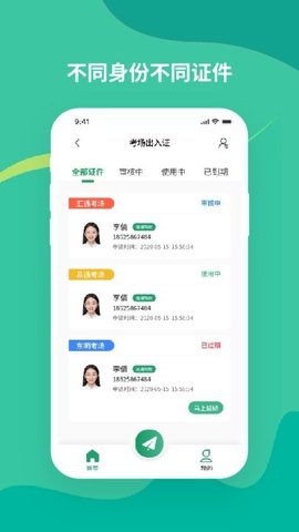 考务通截图0