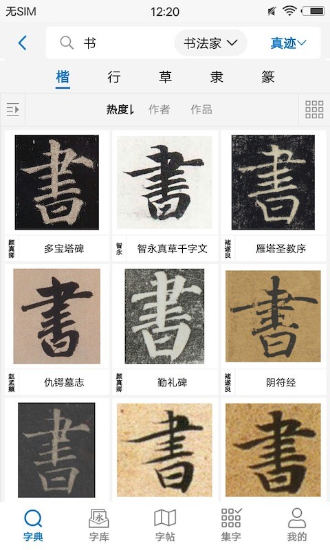 以观书法  v4.8.9