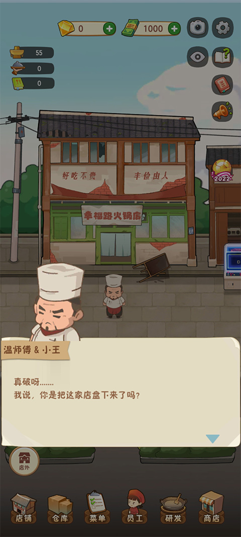 幸福路上的火锅店最新版2024