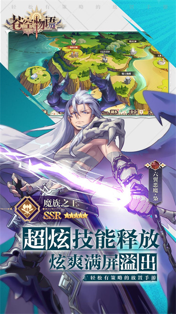 苍空物语国际服截图1