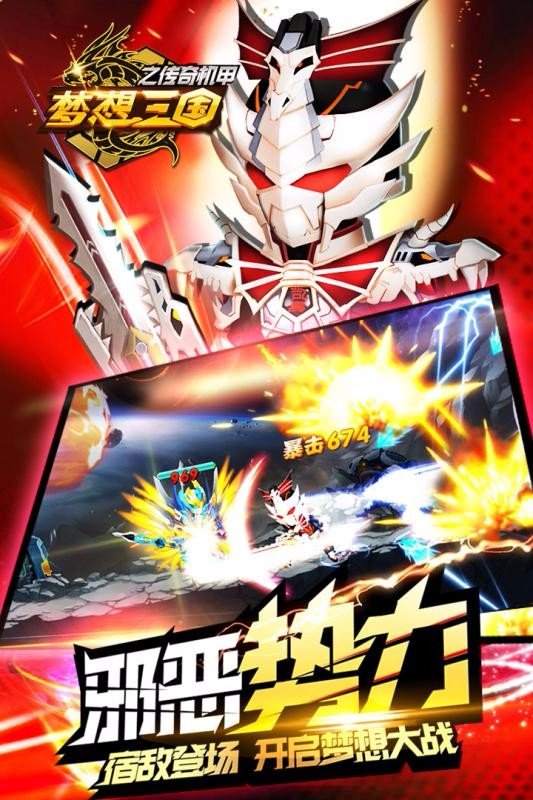 梦想三国之永恒之神破解版