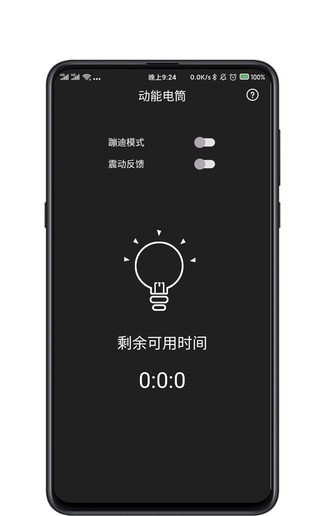手电筒蹦迪 v1.0.3