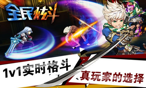 全民炫斗 v2.1.3