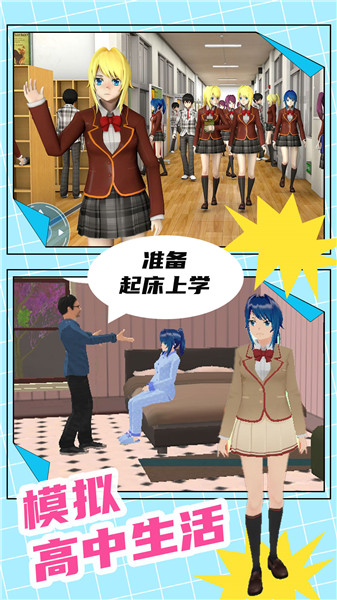 动漫高中模拟器单机版
