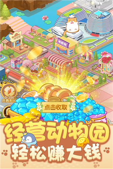 开心动物园截图3