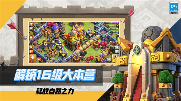 部落冲突昆仑版官网截图1