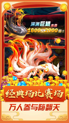 捕鱼次世代官方版