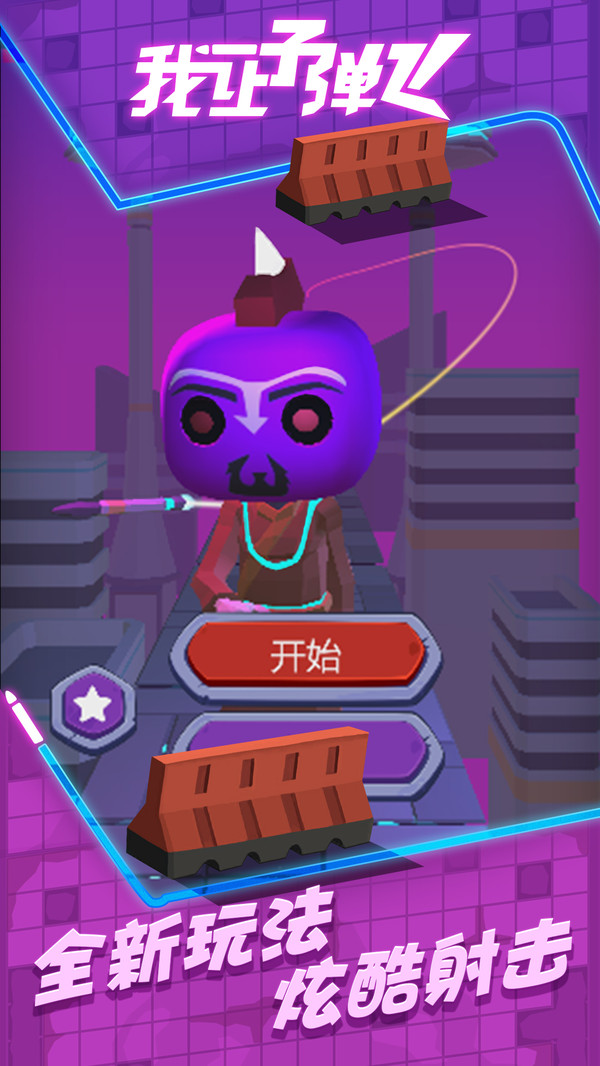 我让子弹飞 手机版截图1