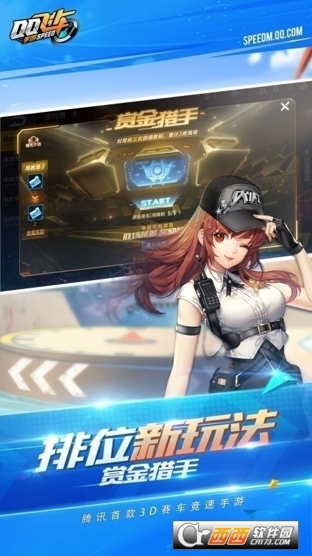 掌上QQ飞车 v1.37.0.21958 官方版