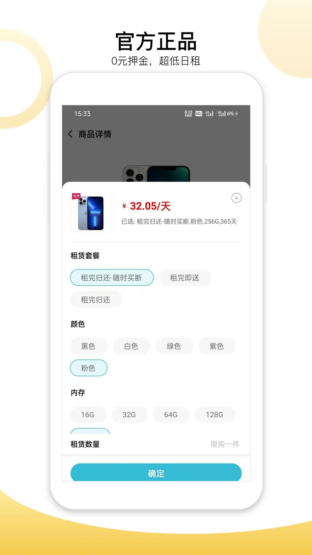 嗨乐租机截图3
