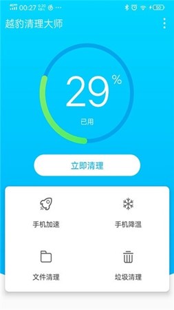 越豹清理大师截图1