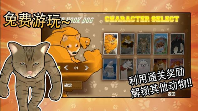 动物之斗全角色解锁中文版截图3