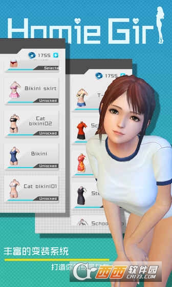 干物少女(homie girl) v1.8 安卓版