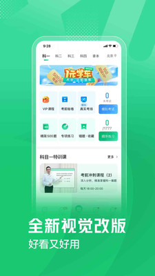 驾校一点通2022最新版.jpg