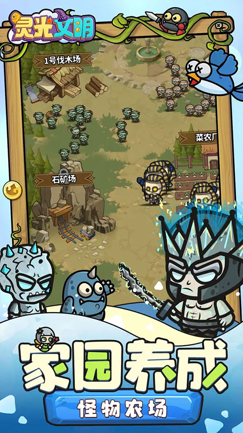 灵光文明官方版 v1.110009