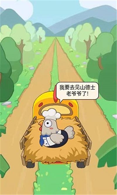 一群小怂鸡最新版截图1