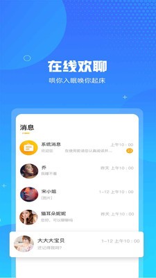 即聊截图2