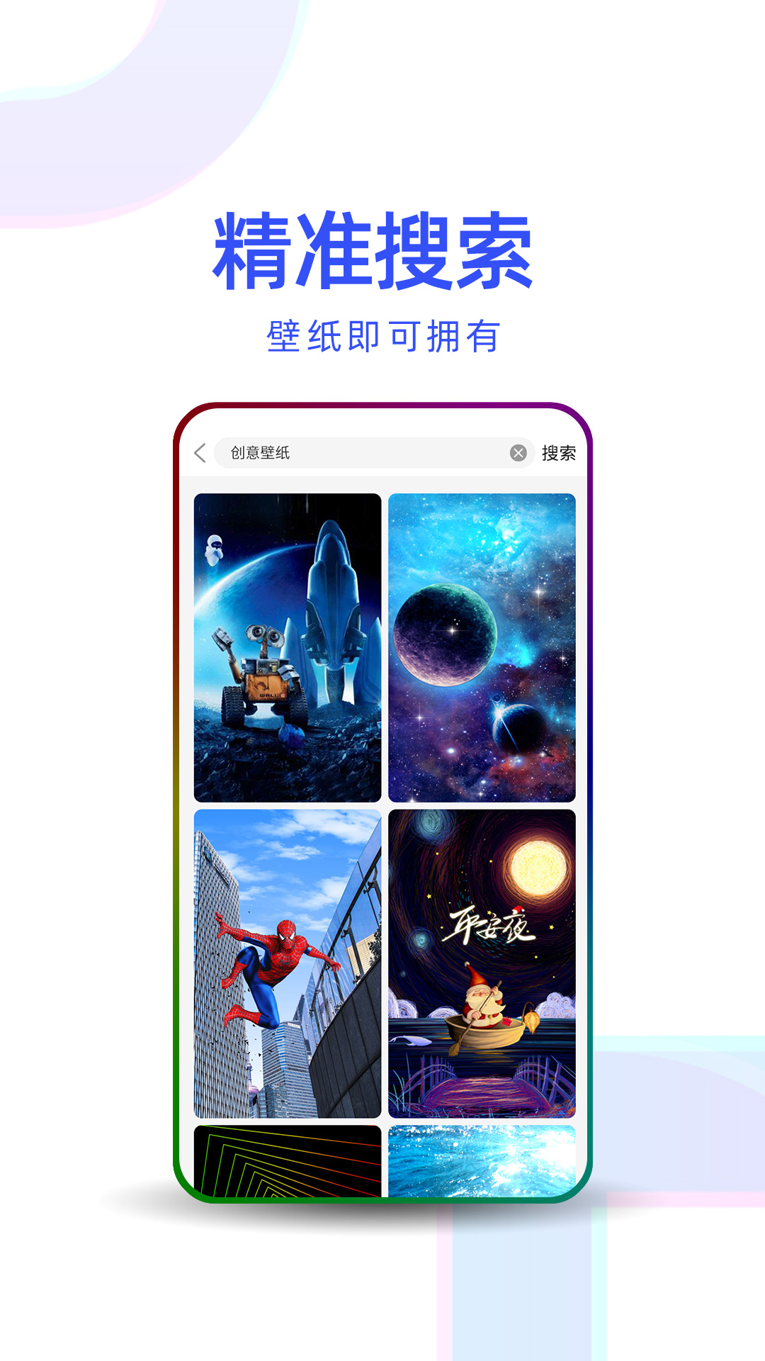 多点壁纸截图3