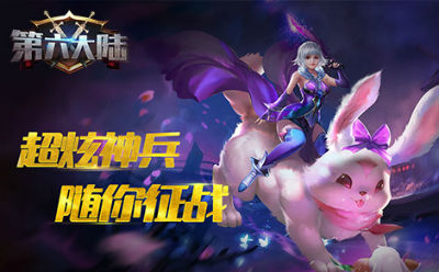 第六大陆截图0