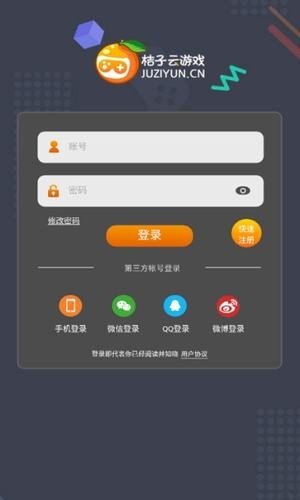 桔子云游戏平台官网版