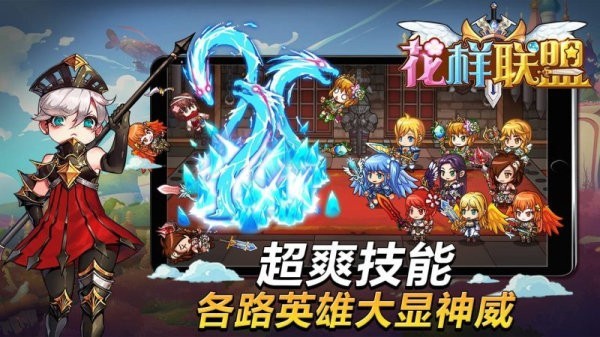 花样联盟截图0