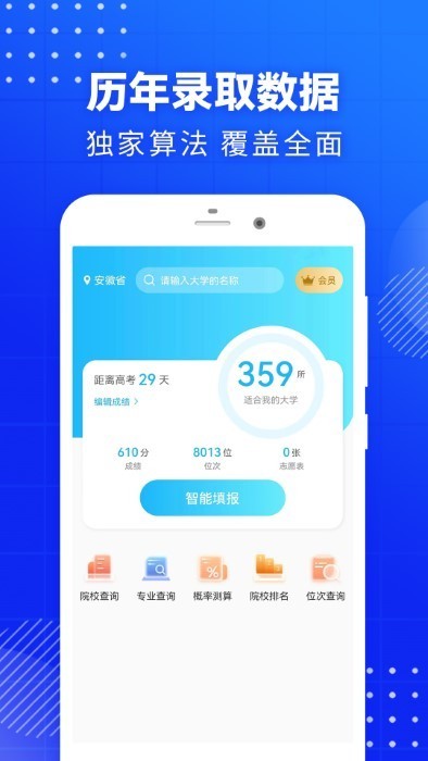 泰鲸高考志愿  v1.0.0