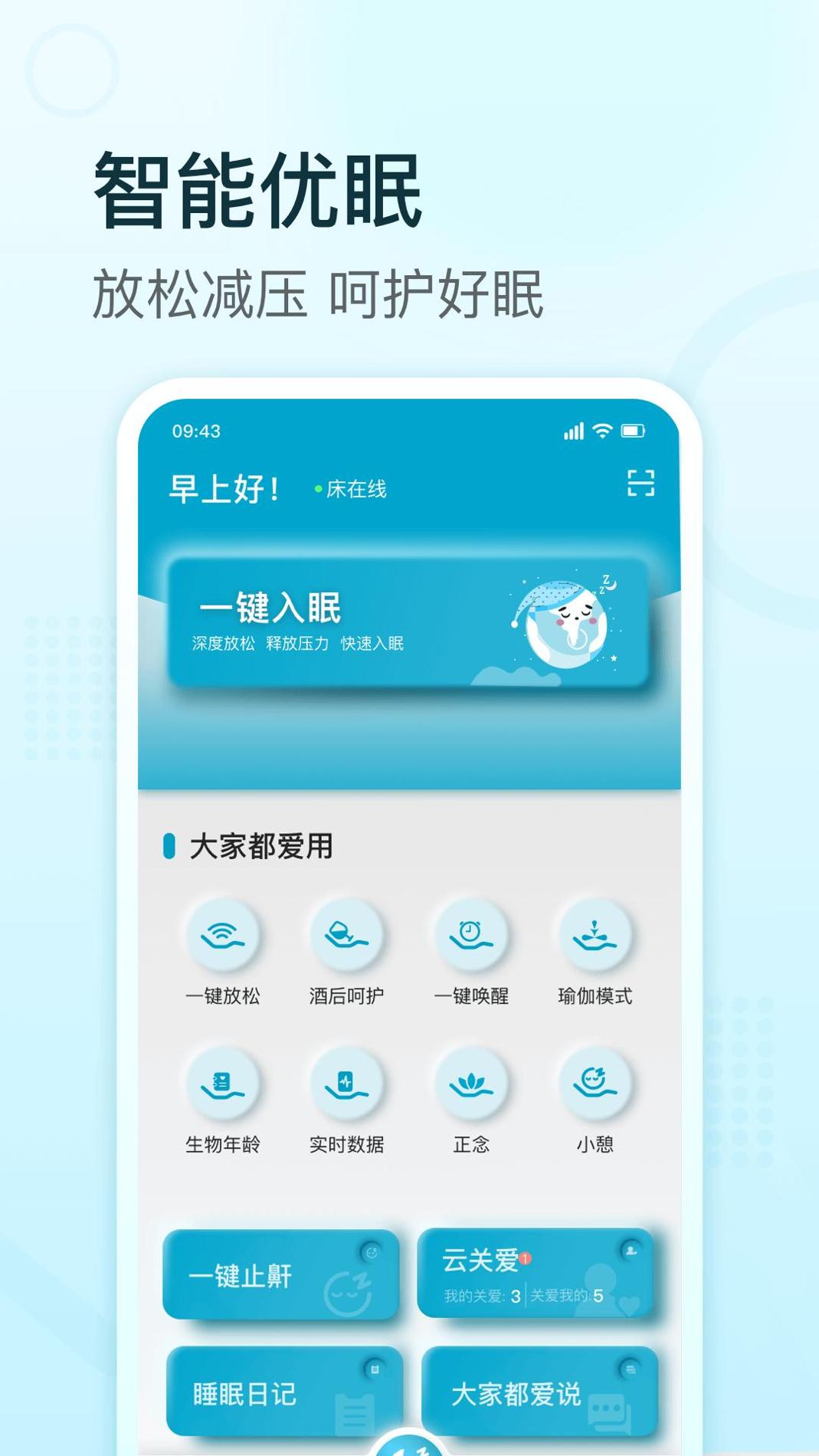 舒福德智能床截图0