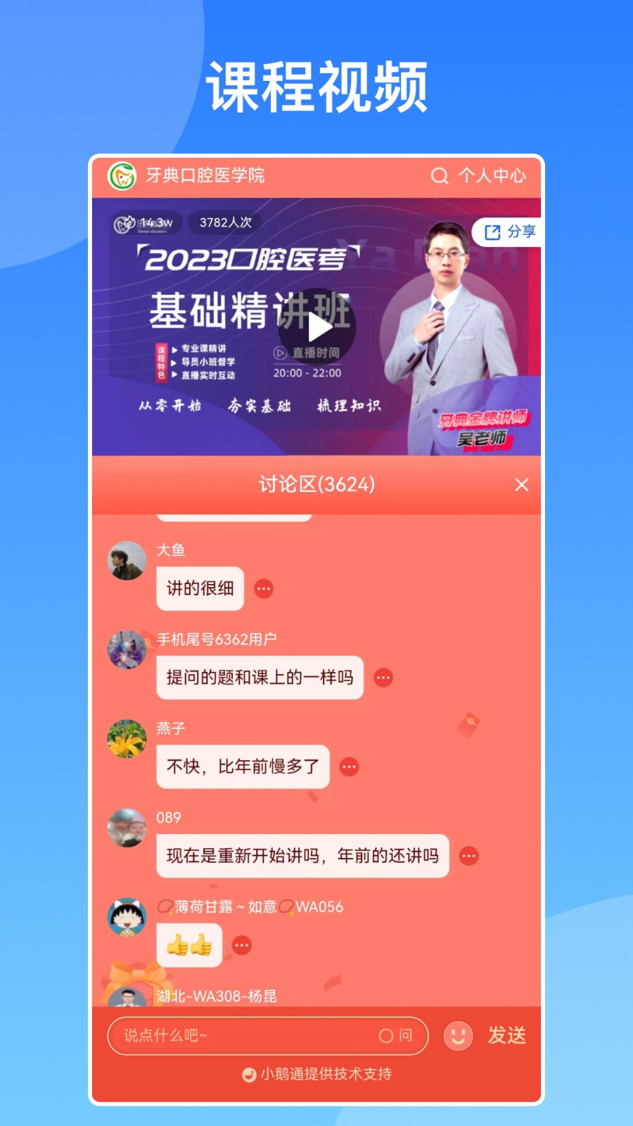 牙典教育截图0
