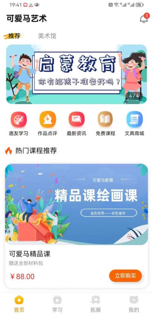 可爱马美术截图0