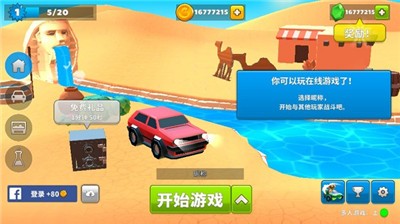 疯狂撞车王联机版截图0