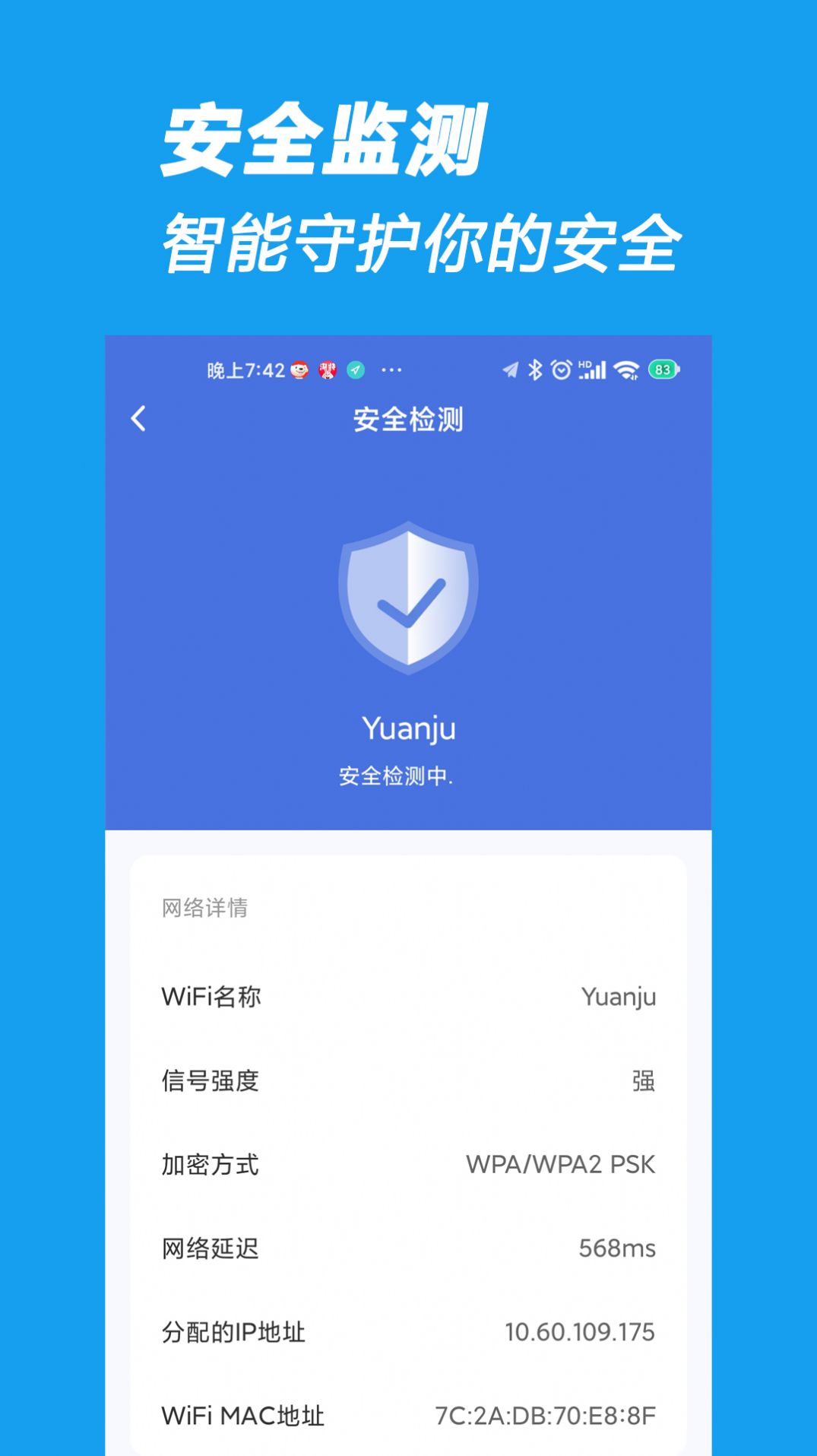 相连WiFi网络管理app安卓版图片1